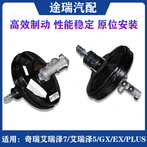 奇瑞艾瑞泽7真空助力器刹车总泵