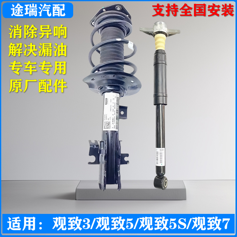 奇瑞观致3观致5观致7前后减震器