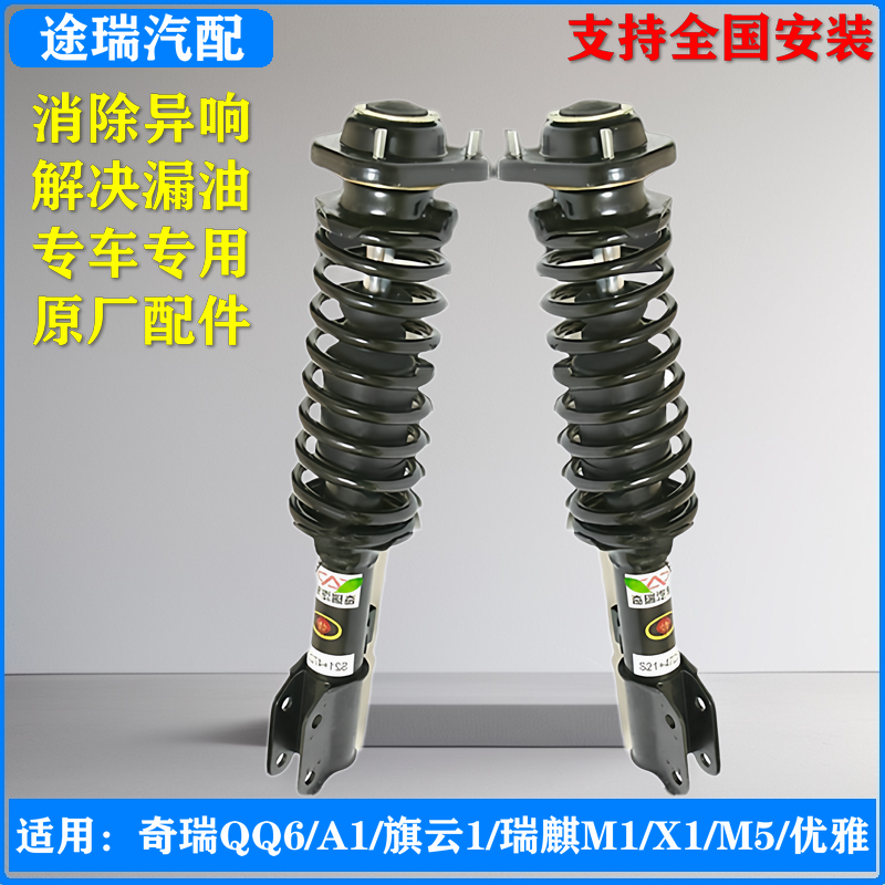 奇瑞瑞麒前减震器总成原装更耐用