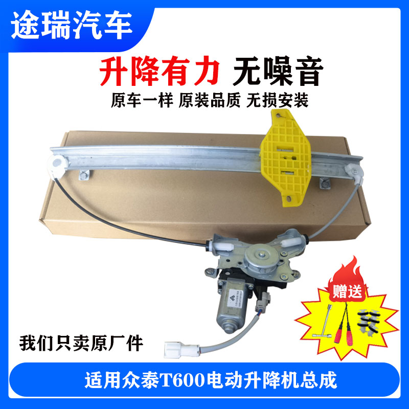 原厂件适用众泰t600玻璃升降器左右前后车门电动摇窗机玻璃升窗器