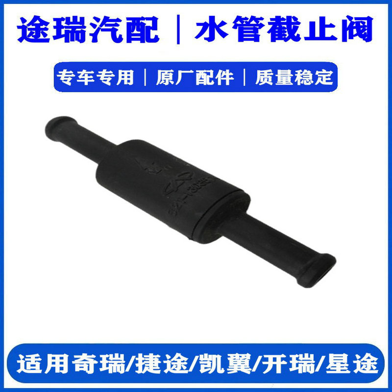 奇瑞qq6A5A1A3单向阀原装正品