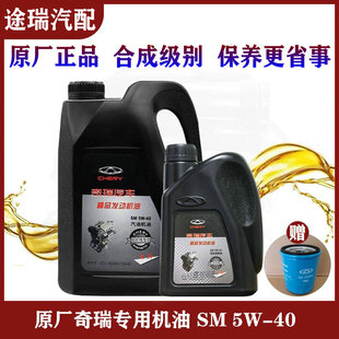 奇瑞原廠全合成機油A3瑞虎3X艾瑞澤7凱翼X3炫界虎5X虎8G6專用機油