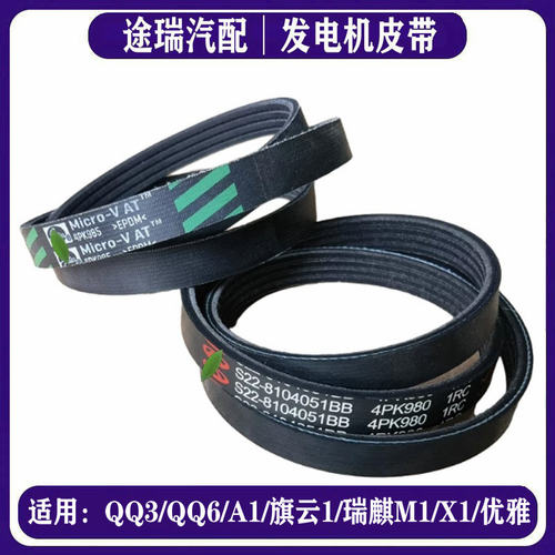适用奇瑞QQ6A1QQme瑞麒M1X1M5优雅原厂空调压缩机皮带助力泵皮带