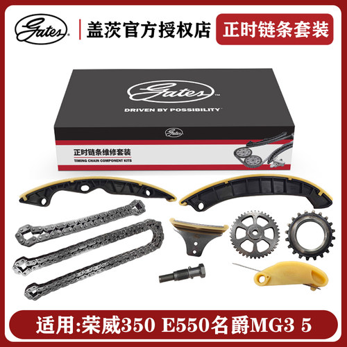 其他荣威350名爵MG35正时链条