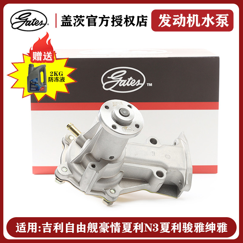 适用吉利自由舰 豪情 夏利n3骏雅绅雅美日原厂盖茨发动机水泵总成