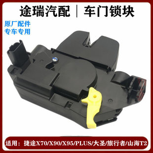 适用奇瑞捷途X70SX90X95PLUS大圣旅行者山海T2原厂后背门锁尾门锁
