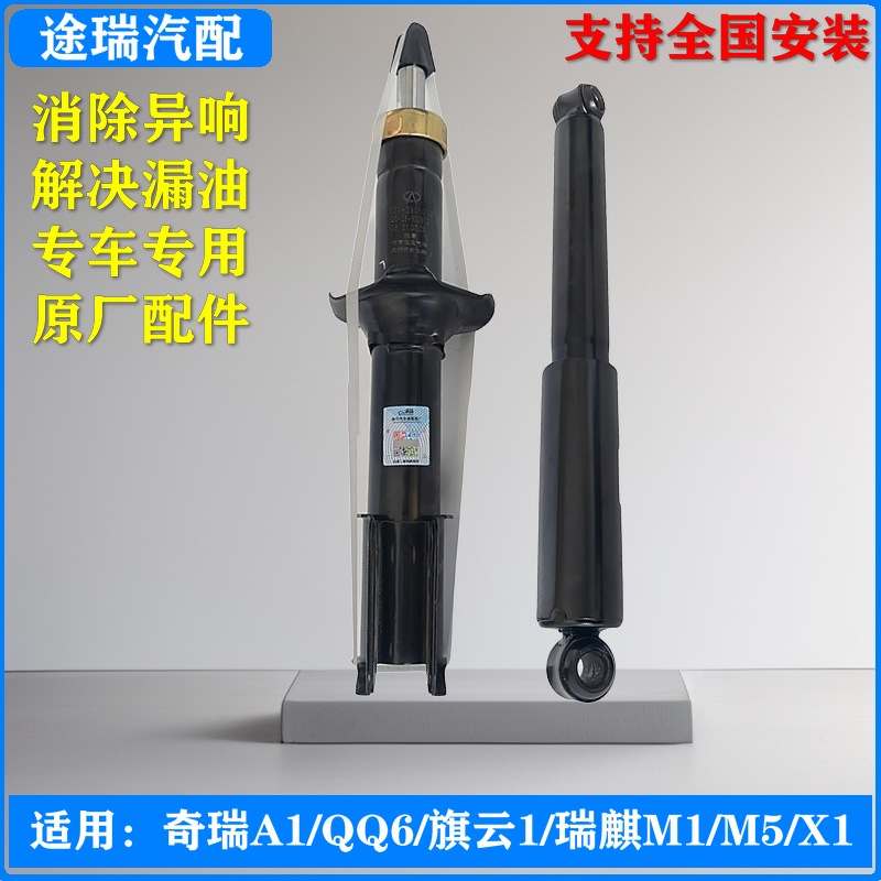 奇瑞瑞麒前后减震器原装件更耐用