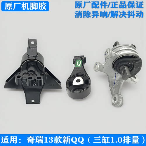 奇瑞13款新QQ原厂悬置软垫机脚胶