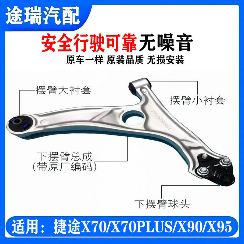 原厂奇瑞捷途X70X90前左右下摆臂