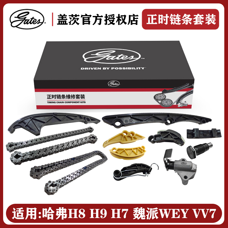 其他盖茨哈弗H89魏派WEY正时链条
