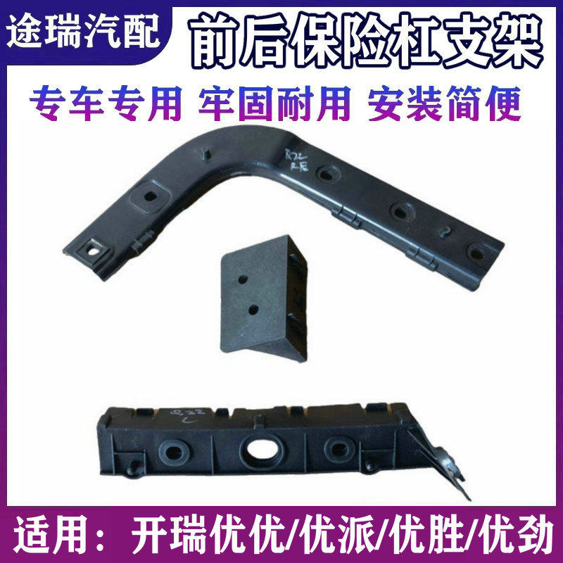 适用奇瑞开瑞优优派优劲优胜2前杠支架左右后保险杠固定吊耳卡扣