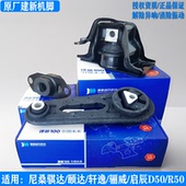 建新原厂适用日产骐达颐达轩逸骊威RD50A60NV200发动机支架机脚胶