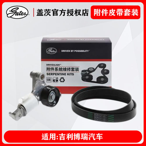 盖茨原厂吉利博瑞GC9发电机皮带
