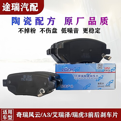 奇瑞前后刹车片原装件耐磨不异响