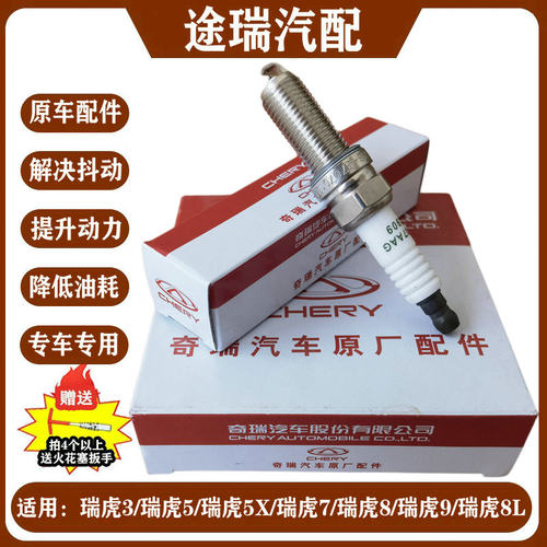 奇瑞瑞虎789风云T8T10原厂火花塞