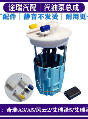 适用奇瑞Q3Q6A1A5旗云3风云2E3E5V5G6H5艾瑞泽57GXA3C3汽油泵原装