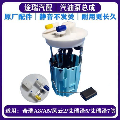 奇瑞凯翼汽油泵总成原装件质量好