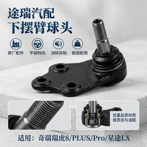 奇瑞瑞虎8PLUSPRO虎9风云T10星途LX追风瑶光旅行者原厂下摆臂球头