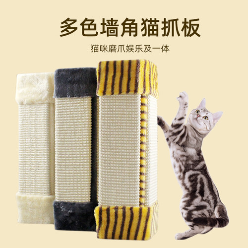 墙角耐磨耐咬天然剑麻可挂猫抓板