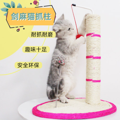 剑麻宠物用品保护沙发立式猫抓柱