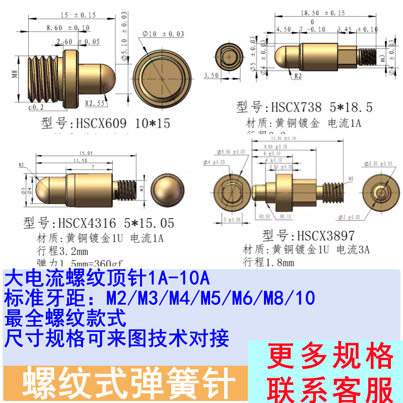 大电流平圆头M8M6M4弹簧顶针电流导电针弹性顶针带螺纹探针M3触点