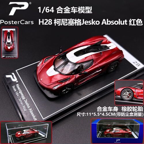 Postercars合金车模1:64柯尼塞格 马丁跑车赛模型滑行收藏摆件