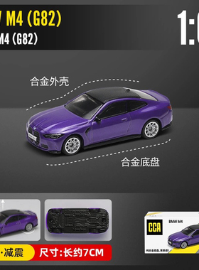 CCA 1:64宝马M4合金车模仿真金属汽车模型摆件BMW M850i Coupé