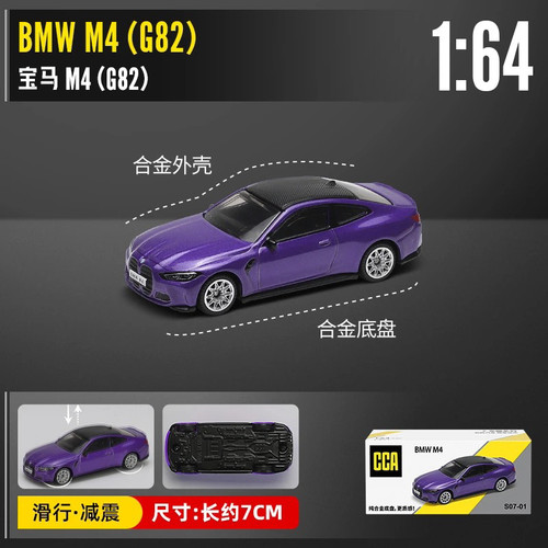 CCA 1:64宝马M4合金车模仿真金属汽车模型摆件BMW M850i Coupé