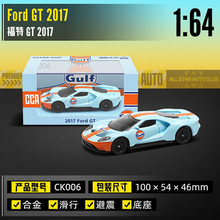 CCA合金车1/64海湾石油福特GT汽车模型合金车收藏正品合金底盘