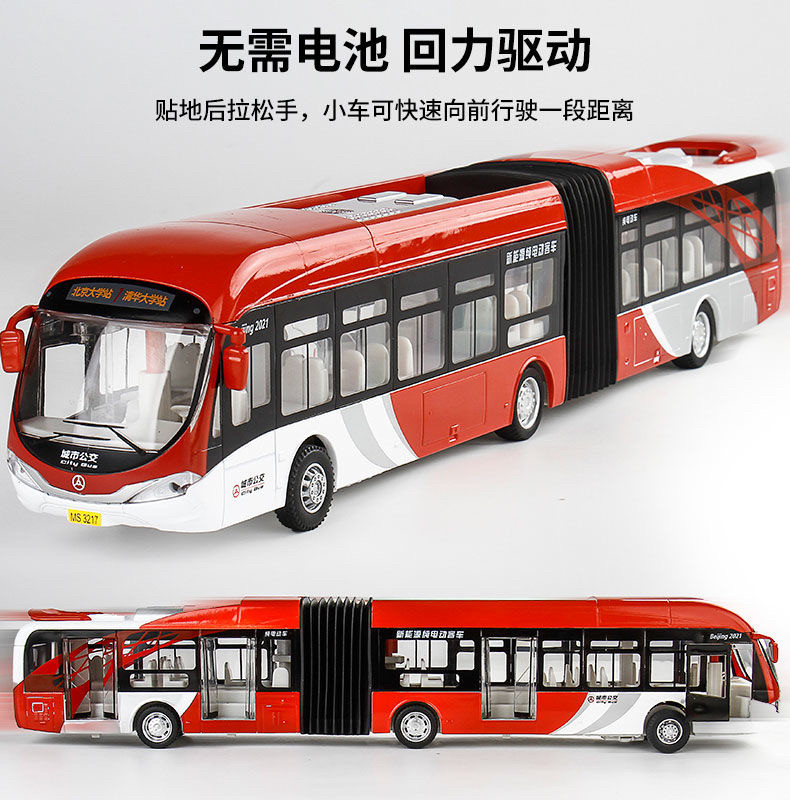 大号北京1路合金双节公交车玩具模型语音巴士儿童男孩幼儿园