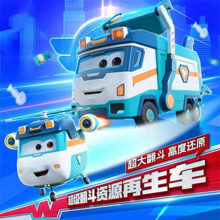 奥迪双钻超级飞侠大保小亮超级翻斗垃圾回收资源再生车大变形玩具