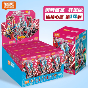 布鲁可奥特曼积木人群星版第14弹十四代预告隐藏捷德拼装盲盒玩具