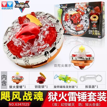 奥迪双钻飓风战魂5陀螺玩具战斗王狱火雷锤裂天魔剑634702S合金