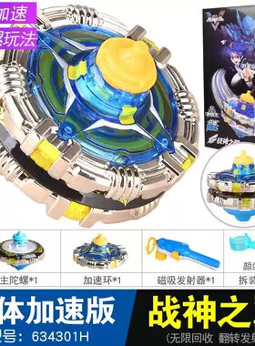 奥迪双钻飓风战魂战神之翼陀螺