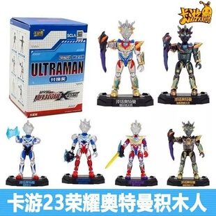 卡游奥特曼荣耀23弹泽塔奥特曼隐藏款指定款积木人24弹仔正版现货
