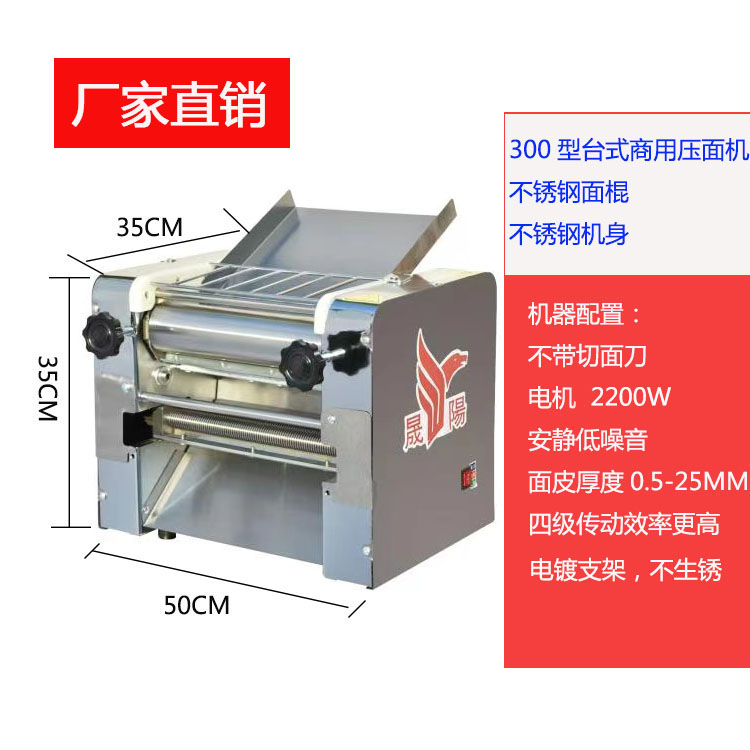 晟阳台式300商用不锈钢多功能压面机电动面条机饺子皮拉面擀皮机