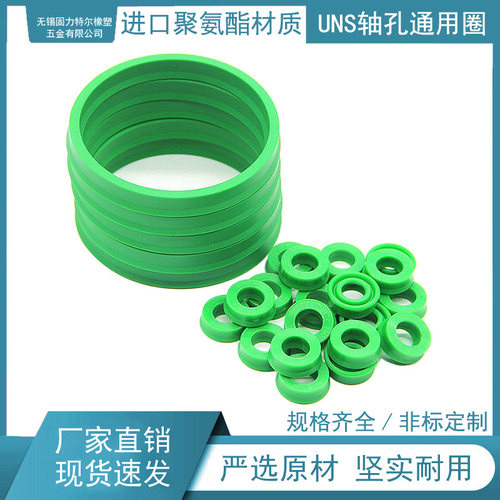 UNS聚氨酯液压油缸密封圈