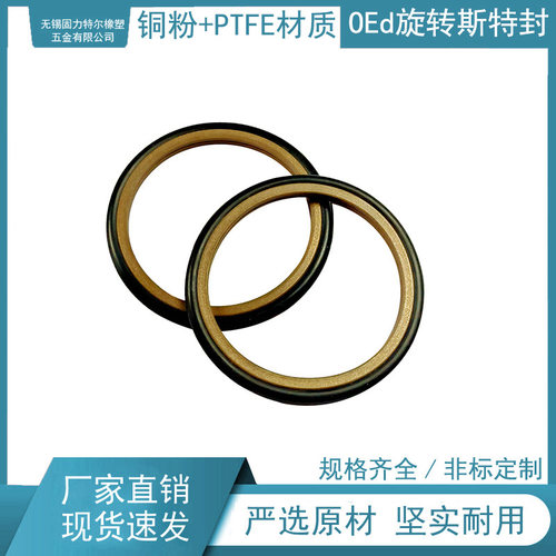 OEd型液压缸轴用旋转斯特封60/63/70/75/80/100/110*4.2/6.3