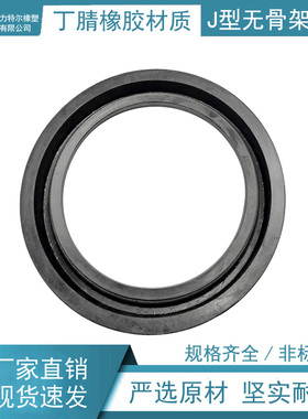 J型无骨架油封230/240/250/260/270*265/275/285/300/310*18/20
