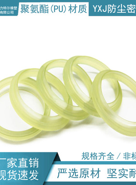 液压油缸防尘圈YXJ型250/260/270/280*270/280/290/300*7/14