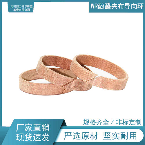 LTULIIE固力特尔WR酚醛夹布导向支撑环210*216*15非标可定制