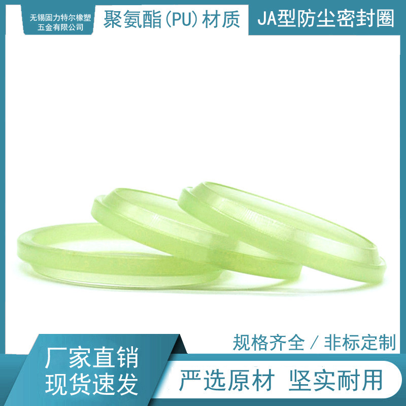 防尘圈JA型45/48/50/55*55.5/58.5/60.5/67.5*6/7/10/11密封圈