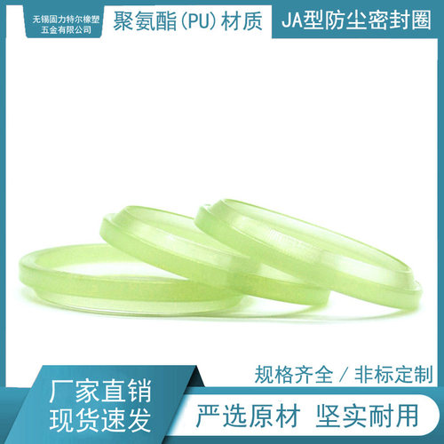 防尘圈JA型32/35/36/40*42.5/45.5/46.5/50.5*6/10液压油缸密封圈