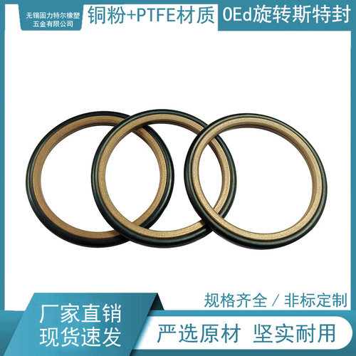 OEd液压缸轴用旋转斯特封
