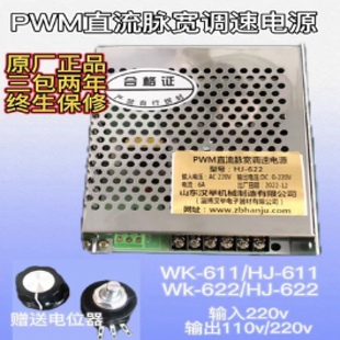 HJ611 新PWM直流脉宽调速电源 WK622 HJ622汉举促 WK611