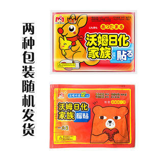 沃姆日化家族暖身贴 大号暖宝宝暖贴加厚加大发热贴冬季保暖身贴