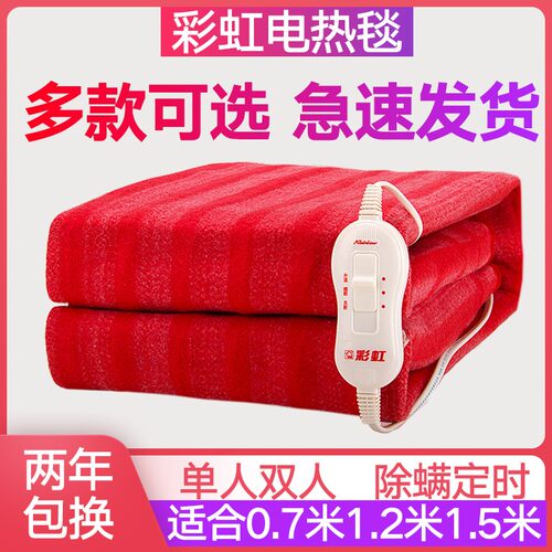 彩虹单双人电热毯正品