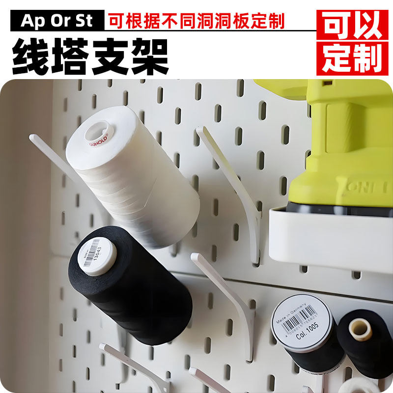 支持定制，适用各种孔洞洞板配件图片