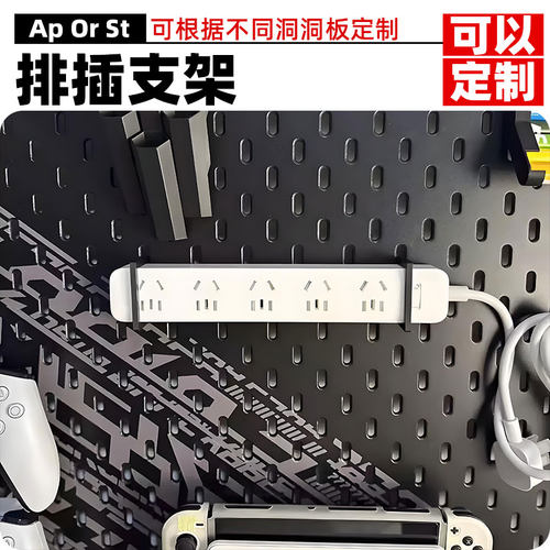 支持定制，适用各种孔洞洞板