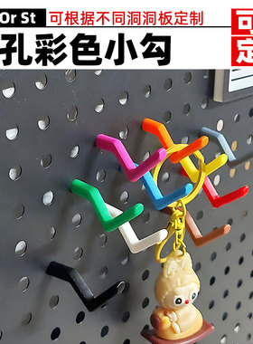 圆孔洞洞板彩色马卡龙小挂钩10个装6MM 8MM 10MM 12置物配件定制